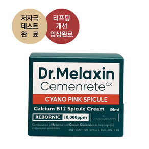 닥터멜락신 시멘리트 사이아노 핑크 스피큘 크림 안면 꺼짐 리프팅 핑크비타민 고함량 함유, 1개, 50ml