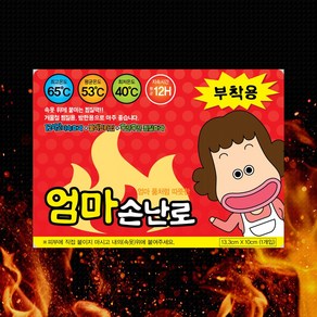 엄마손난로 부착형 붙이는 핫팩 50g