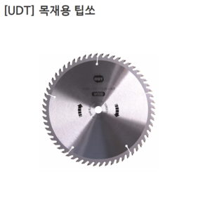 [UDT] 유디티 팁쏘 목공용 203mm(8인치) 날수80T 목재용/컷팅날/커터날/절단석