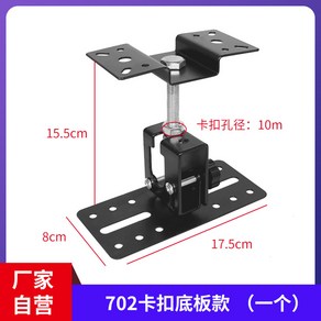 오디오 스피커 걸이 벽걸이 모니터 범용 홀더 럭쉬안 무대 모델 센터 조절 스테이지 브라켓, 702 스냅 플레이트(1개)