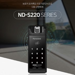 [카이저 플러스] 포스락 (FORCE LOCK) ND-S220(CV) 지문인식 디지털 도어락 스마트 보조키 도어록 (세로형), 리모컨 추가 안함, 블루투스 추가 안함