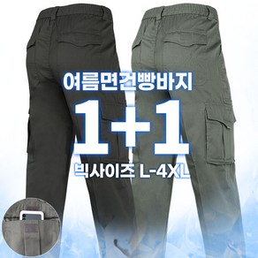 [SPM] 1+1 남자 면건빵바지 남성 등산복 작업복 밴딩 카고 작업바지 팬츠 빅사이즈