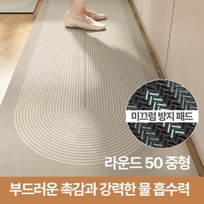 하루모리 특대형 라운드모양 규조토 주방 싱크대 발매트