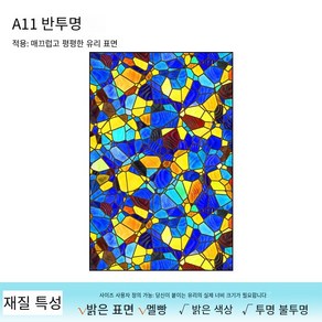 스테인드글라스시트지 성당 교회 모자이크 창문 유리 필름 스티커 글라스 스테인드 아크릴 창, 40x80cm, A11