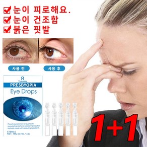 눈의 피로를 풀어주고 붉고 건조하며 시력이 흐려짐, 10개, 0.7ml