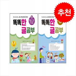 똑똑 한글 공부 5 6 세트 + 바빠연습장 증정, 새희망