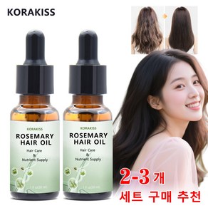 [주말 정상 발송] KORAKISS 로즈마리 헤어 세럼 여름용 가벼운 흡수 + 끈적임 제로 두피 케어 & 모발 윤기, 1개, 30ml