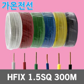 가온전선 HFIX 1.5SQ 300M 1롤 전선 케이블 국산 소방 단선 저독성 난연 가교 폴리올레핀 절연전선 배선용 전기선 전기용 연동선 원형 압축 내열성 HF-XLPO 옥내용, 01.가온 HFIX 1.5SQ 300M 적색, 1개