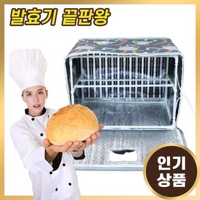 제빵발효기 빵 발효기 가정용 반죽 발효통 오븐 홈베이킹 식빵, 미니세트 - 30 x 30 x 30, 1개