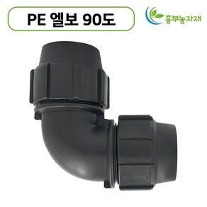 PE엘보 90도 관수부속 자재 조임식 연결구 농수관 농업용 관수자재, 16mm, 1개