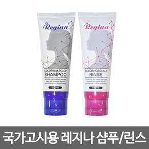 레지나 미용 국가고시 시험용 샴푸&린스 100ml, 샴푸, 1개