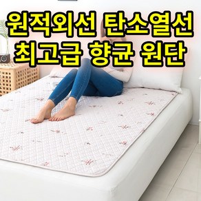 [비오바디]한일의료기 탄소전기요 전자파없는 전기 탄소매트 전기장판 원적외선 탄소열선, 핫 싱글(95x180), 1. 알로 베이지