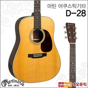 D-28, 마틴 D-28_MS, 1개