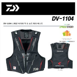 다이와 정품 베스트 DV-1104 킹사이즈 낚시조끼