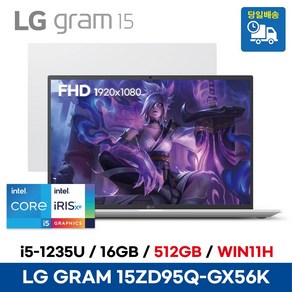 *i5-1335U 무상 업그레이드*LG전자 그램15 15ZD95Q-GX56K - 16GB 512GB WIN11HOME 가벼운 업무용 사무용 대학생 노트북