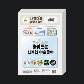 더이안 KC인증 마술종이 A4 50장 오븐 키링만들기 0.3mm두께, 흰색 50장