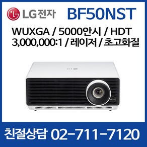 LG전자 BF50NST 프로젝터 5000안시 WUXGA 레이저프로젝터 m, LG전자 시네빔 BF50NST 빔프로젝터