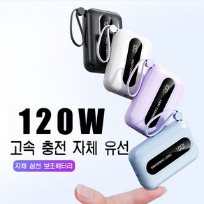 PYHO 캠핑 보조배터리 120W 고속충전 20000mAh 미니 보조배터리