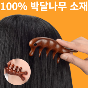 수디어 머리 두피 괄사 마사지기, 1개, 우드