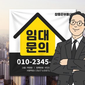 부동산 상가 사무실 임대 매매 분양 현수막 배너 세트