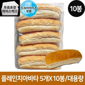 제이케이푸드 구스 플레인 치아바타 10봉 (1box) (드라이) 대용량 업소용 샌드위치 식전빵 모닝빵, 구스 플레인 치아바타 10봉(1BOX)드라이2개, 10개, 400g