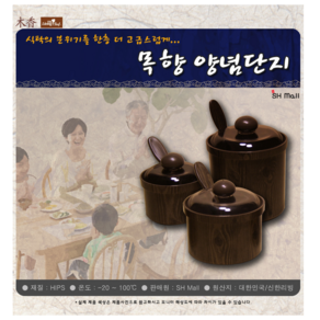 신한 목향양념단지 업소용양념단지 플라스틱양념단지 테이블양념통, 1개, 10ml