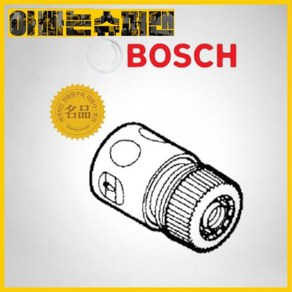 [보쉬]고압세척기악세사리-호스연결소켓F016F05492(5244715)