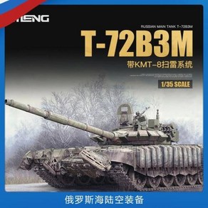 밀리터리 프라모델 군사 모델 T72B3M 포함 MENG 조립 KMT8 탱크 취미 전투 주, 1개