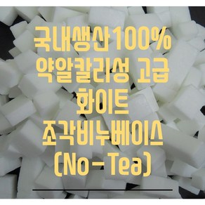 비누야놀자 화이트 불투명 조각 비누베이스 비누만들기 약알카리성 500g NO-TEA