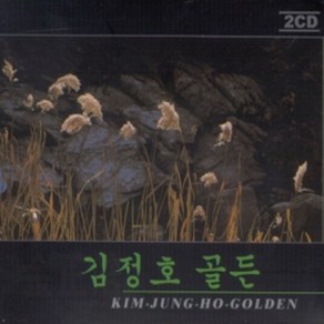 미개봉CD) 김정호 골든 - 고독한 여자의 미소는 슬퍼 (2CD)