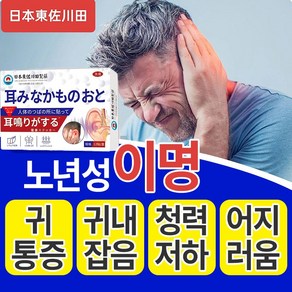 (국내배송 99.99% 완치) 민간 허브 처방 이명  이석증  중이염  청력 손상 복구  고막 케어 OY007, 2개