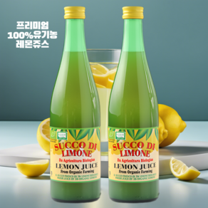 [1+1]지중해 유기농레몬즙원액 100% 착즙 주스 농축액NO +고급 에어스틱포장, 2개, 500ml