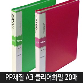 비즈플러스 20매 클리어화일 A3 클리어파일, 연두