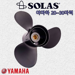 [솔라스] 야마하 20마력 25마력 30마력 알루미늄 프로펠러 [YB] 선외기 엔진 프로펠라 스크류 SOLAS, 10피치(3x9.9x10R)