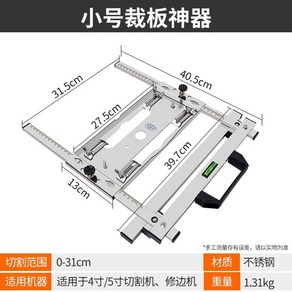 목공 절단 패널 절단기 거치 슬라이딩 베이스 재단 플레이트 보드 휴대용 조기대 톱, 1. 소형 패널 커터 4/5인치 벌크, 1개