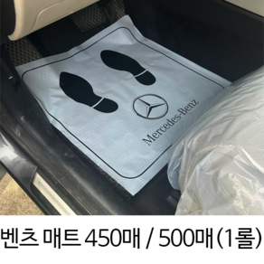 에어테크 국내 제조 자동차비닐매트커버 450매, 450장, 벤츠