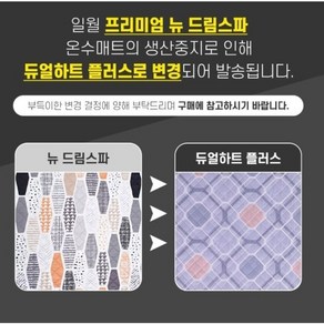 KC인증 분리난방 프리미엄 뉴 드림스파 온수매트 Queen사이즈 150cm*200cm