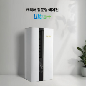 [1등급] 캐리어 창문형 에어컨 25년형 인버터에어컨 으아으아