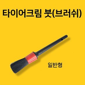 빅툴/BIG 타이어크림붓(일반형) 타이어크림용솔 타이어브러쉬