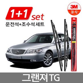 3M 플러스 와이퍼 2개1세트 그랜져 TG 600mm+500mm