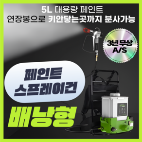 Spee 배낭형 무선 페인트 스프레이건 도장 도색 5L 대용량 분사기 분사기 리튬 배터리, 기본형_플러그인, 1세트