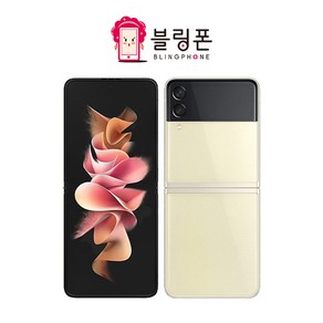 [삼성공식리퍼] 갤럭시 Z플립3 256G(AS 12개월 보증 정품)