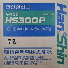 (한신) 실리콘 HS300P 다목적 무초산형 실리콘 1박스 25 반투명 투명 백색, 2. 투명, 25개