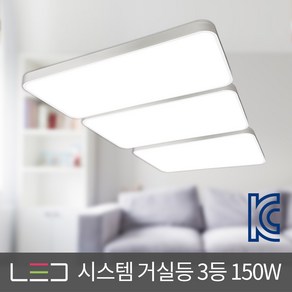 (AB)LED 시스템 거실등 3등 150W 화이트 거실조명 주광색 전구색, 전구색(노란색)