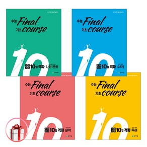 천재교육 고등 문제집 수능기초 10일 격파 시리즈 국어 수학 영어 사탐 과탐, 수학영역 수2(2023)