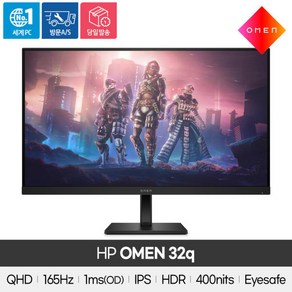 (당일발송) HP OMEN 32q QHD 165hz HDR 프리싱크 게이밍 모니터, OMEN 32q QHD HDR  게이밍 모니터