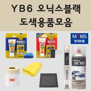 순정품 현대 YB6 오닉스블랙 자동차 차량용 붓펜 카페인트 도색 스프레이 제네시스 EQ900 G80 DH 뉴 에쿠스