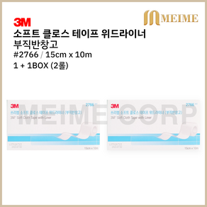 1 + 1BOX 2롤) 3M 반창고 2766 부드러운 천반창고 15cm x 10m 부직 픽스 픽싱롤 드레싱 약국 소프트클로스테이프 픽싱 의료용 반창고 위드라이너