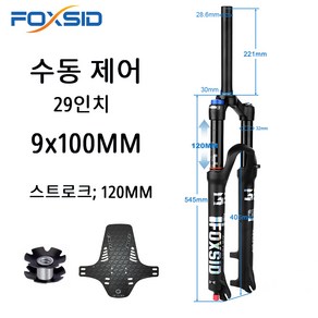 FOXSID X2 자전거 앞 포크 26/27.5/29인치 이동 거리 120MM 숄더 컨트롤/와이어 컨트롤 산악 자전거 에어 서스펜션 QR(9x100mm), 29-숄더 컨트롤, 1개