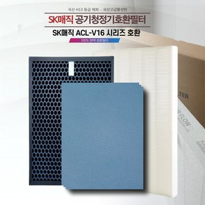 SK 동양매직 공기청정기 ACL-V16 ACL-120U ACL-V16BRTLWH ACL-120UASKCG ACL0160VA 국산호환필터세트 (헤파1 탈취1 항균3), 탈취필터1장